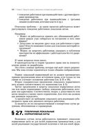 Трудовое право — фото, картинка — 46