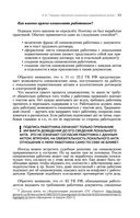 Трудовое право — фото, картинка — 53