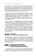 Трудовое право — фото, картинка — 60