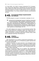 Трудовое право — фото, картинка — 70