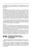 Трудовое право — фото, картинка — 85