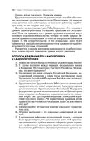 Трудовое право — фото, картинка — 86