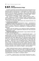 Трудовое право — фото, картинка — 90