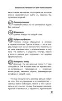 Эмоциональный интеллект. Кто рулит твоими эмоциями — фото, картинка — 11