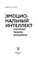 Эмоциональный интеллект. Кто рулит твоими эмоциями — фото, картинка — 2