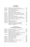 ЕГЭ. Обществознание. Полный курс в таблицах и схемах для подготовки к ЕГЭ — фото, картинка — 4