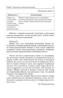 ОГЭ-2024. Русский язык. Сочинение-рассуждение и изложение — фото, картинка — 12