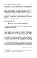ОГЭ-2024. Русский язык. Сочинение-рассуждение и изложение — фото, картинка — 10