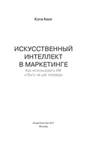 Искусственный интеллект в маркетинге — фото, картинка — 1