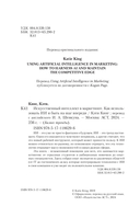 Искусственный интеллект в маркетинге — фото, картинка — 2