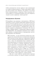 Искусственный интеллект в маркетинге — фото, картинка — 12