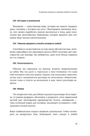 Меньше слов. Как управлять диалогом и раскрыть любого собеседника — фото, картинка — 17