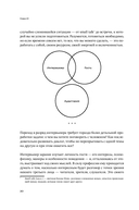 Меньше слов. Как управлять диалогом и раскрыть любого собеседника — фото, картинка — 18