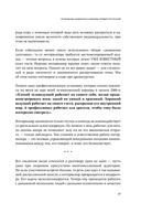 Меньше слов. Как управлять диалогом и раскрыть любого собеседника — фото, картинка — 19