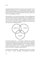 Меньше слов. Как управлять диалогом и раскрыть любого собеседника — фото, картинка — 20