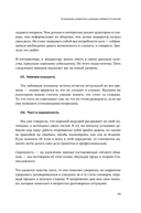 Меньше слов. Как управлять диалогом и раскрыть любого собеседника — фото, картинка — 21