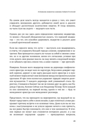 Меньше слов. Как управлять диалогом и раскрыть любого собеседника — фото, картинка — 23