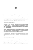 Меньше слов. Как управлять диалогом и раскрыть любого собеседника — фото, картинка — 27