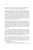 Меньше слов. Как управлять диалогом и раскрыть любого собеседника — фото, картинка — 28