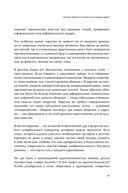 Меньше слов. Как управлять диалогом и раскрыть любого собеседника — фото, картинка — 29