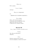 Горе от ума. Студент. Молодые супруги — фото, картинка — 19