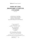 Горе от ума. Студент. Молодые супруги — фото, картинка — 23