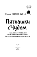 Пятнашки с Чудом. Мудрые сказки-подсказки — фото, картинка — 1