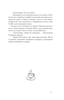 Пятнашки с Чудом. Мудрые сказки-подсказки — фото, картинка — 11