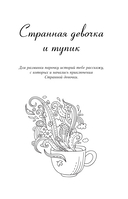 Пятнашки с Чудом. Мудрые сказки-подсказки — фото, картинка — 12
