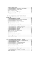 Пятнашки с Чудом. Мудрые сказки-подсказки — фото, картинка — 4