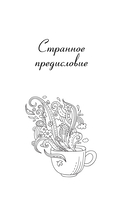 Пятнашки с Чудом. Мудрые сказки-подсказки — фото, картинка — 7