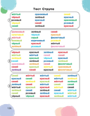 Скорочтение и развитие памяти: тетрадь для занятий — фото, картинка — 11