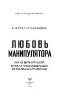 Любовь манипулятора — фото, картинка — 1
