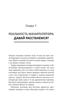 Любовь манипулятора — фото, картинка — 11