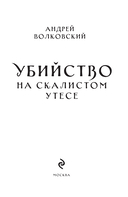 Убийство на скалистом утесе — фото, картинка — 4