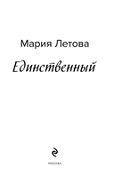 Единственный — фото, картинка — 3
