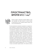 Физика с Эйнштейном. Ключевые идеи в популярном изложении — фото, картинка — 13