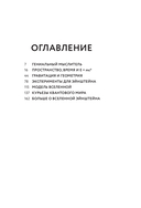 Физика с Эйнштейном. Ключевые идеи в популярном изложении — фото, картинка — 3