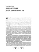 Спецслужбы России. Исторические очерки — фото, картинка — 3
