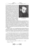 Спецслужбы России. Исторические очерки — фото, картинка — 10