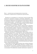 Психопатология воли. Иллюстрированное учебное пособие — фото, картинка — 2