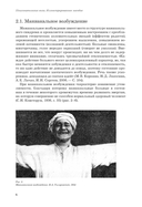 Психопатология воли. Иллюстрированное учебное пособие — фото, картинка — 5