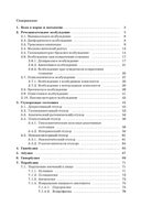 Психопатология воли. Иллюстрированное учебное пособие — фото, картинка — 8