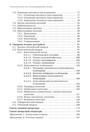 Психопатология воли. Иллюстрированное учебное пособие — фото, картинка — 9