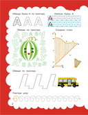 Прописи: для детей 5-7 лет — фото, картинка — 4