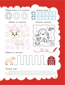 Прописи: для детей 5-7 лет — фото, картинка — 5