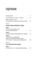 Как завоевывать друзей и оказывать влияние на людей — фото, картинка — 1