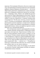Как завоевывать друзей и оказывать влияние на людей — фото, картинка — 11