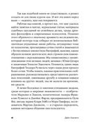 Как завоевывать друзей и оказывать влияние на людей — фото, картинка — 12
