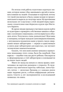 Как завоевывать друзей и оказывать влияние на людей — фото, картинка — 13